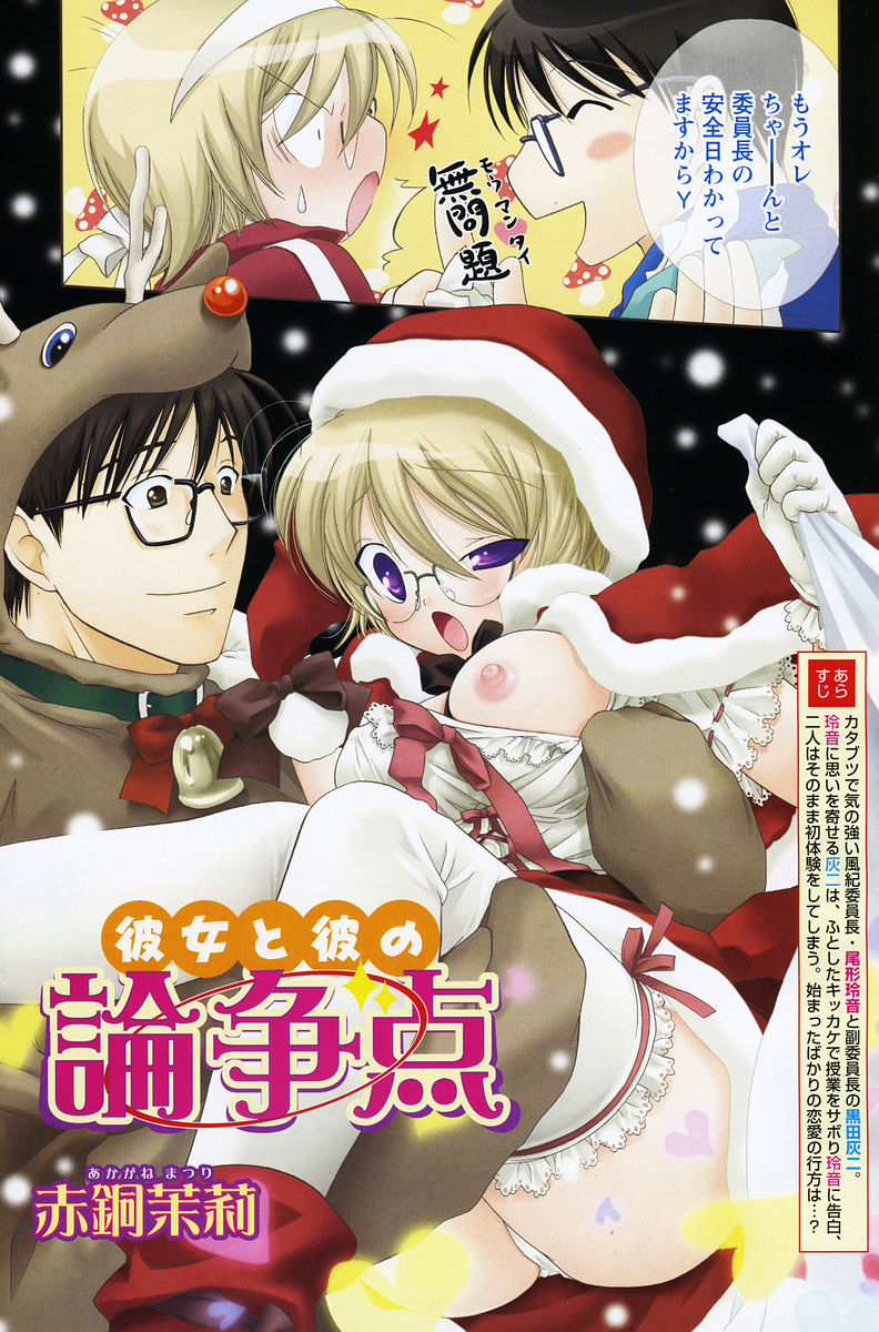 COMIC パピポ 2005年12月号