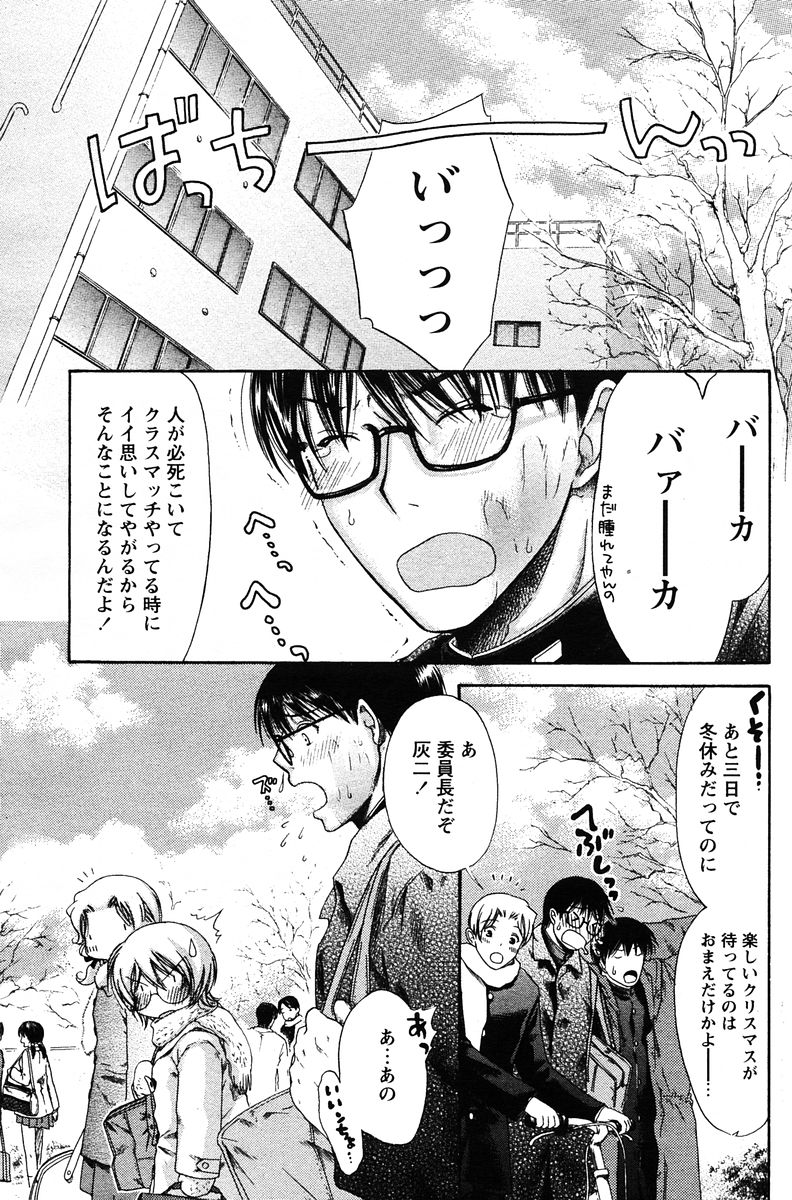 COMIC パピポ 2005年12月号