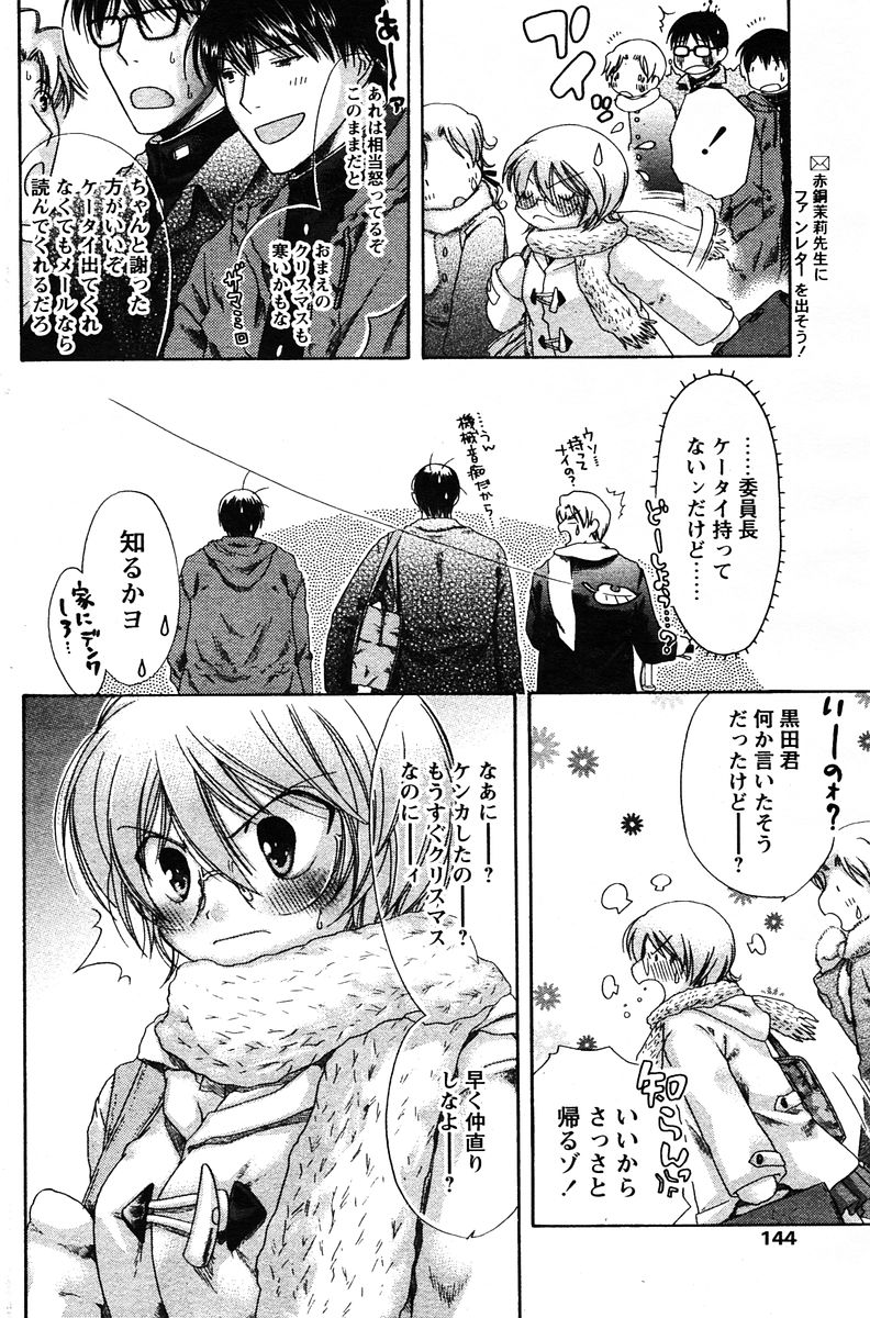 COMIC パピポ 2005年12月号