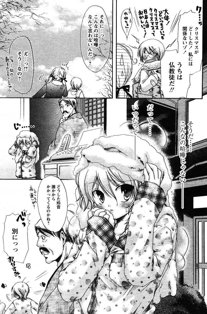 COMIC パピポ 2005年12月号