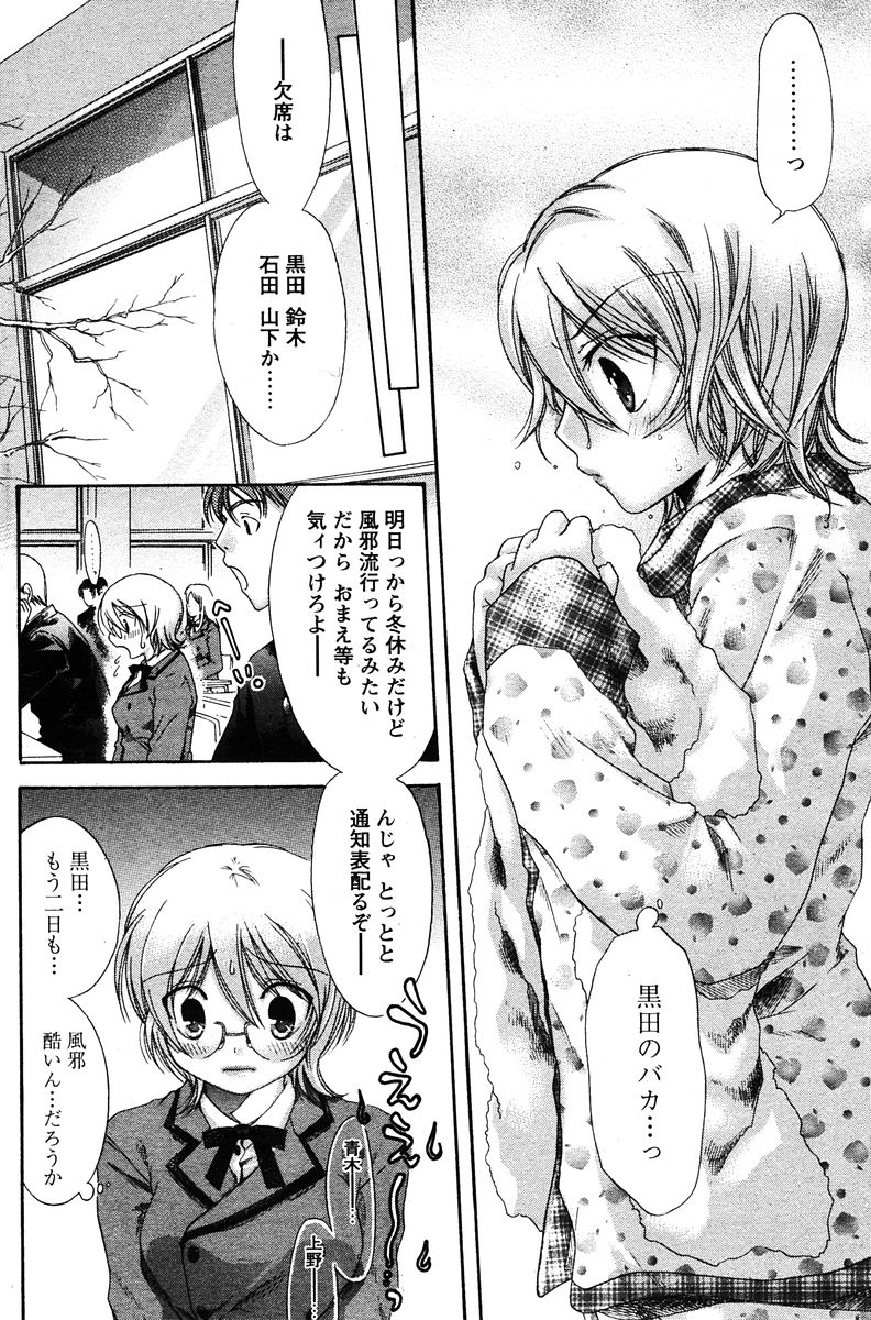 COMIC パピポ 2005年12月号