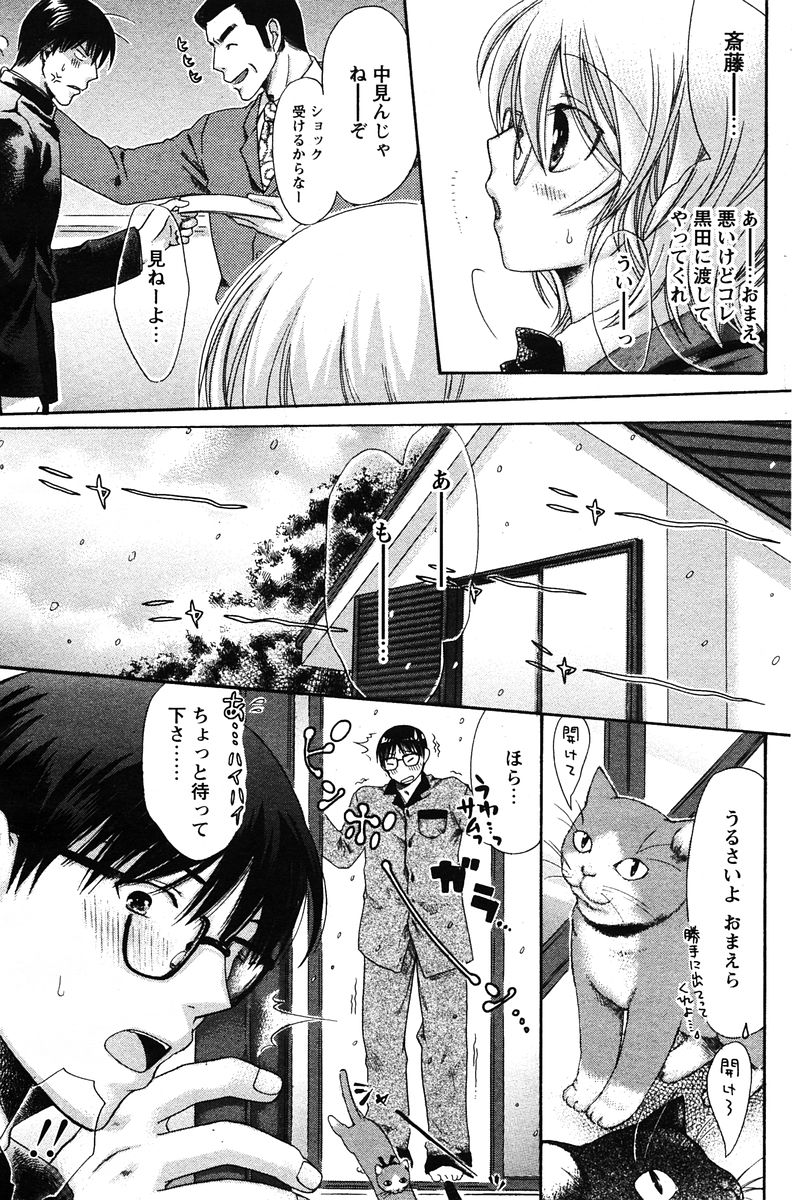 COMIC パピポ 2005年12月号