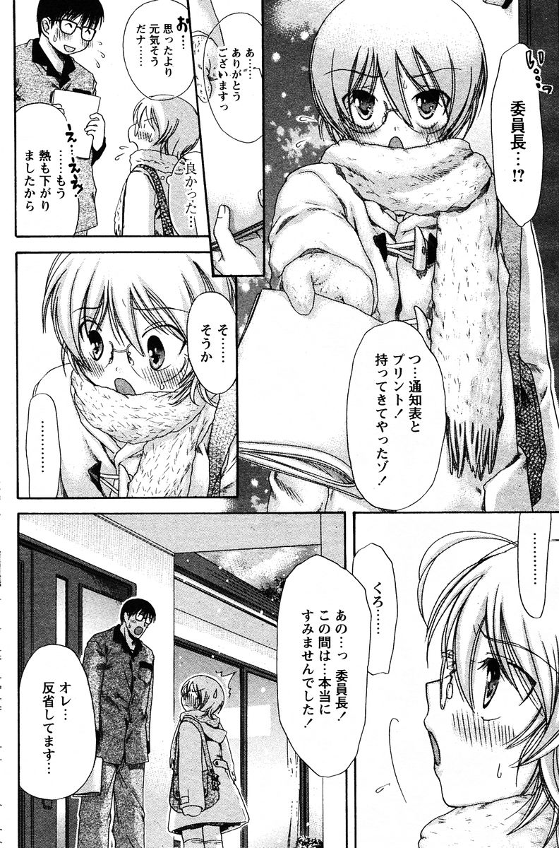 COMIC パピポ 2005年12月号