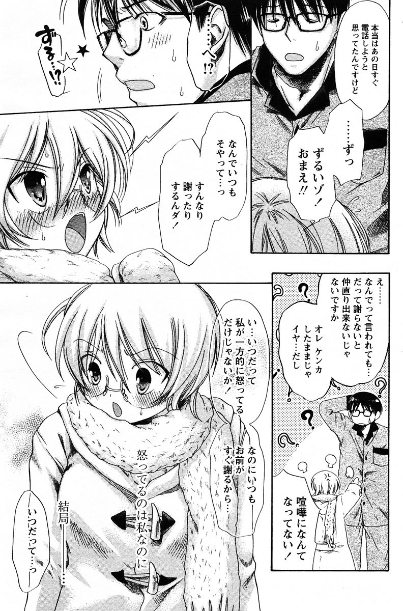 COMIC パピポ 2005年12月号