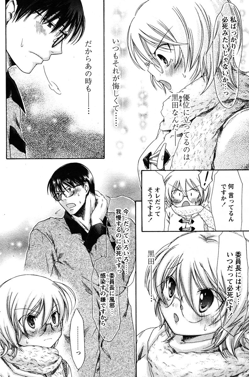 COMIC パピポ 2005年12月号