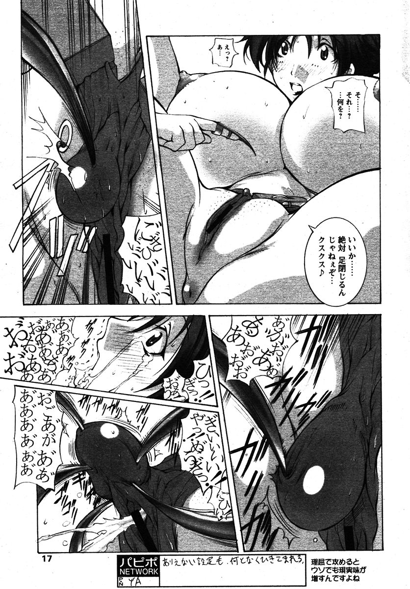 COMIC パピポ 2005年12月号