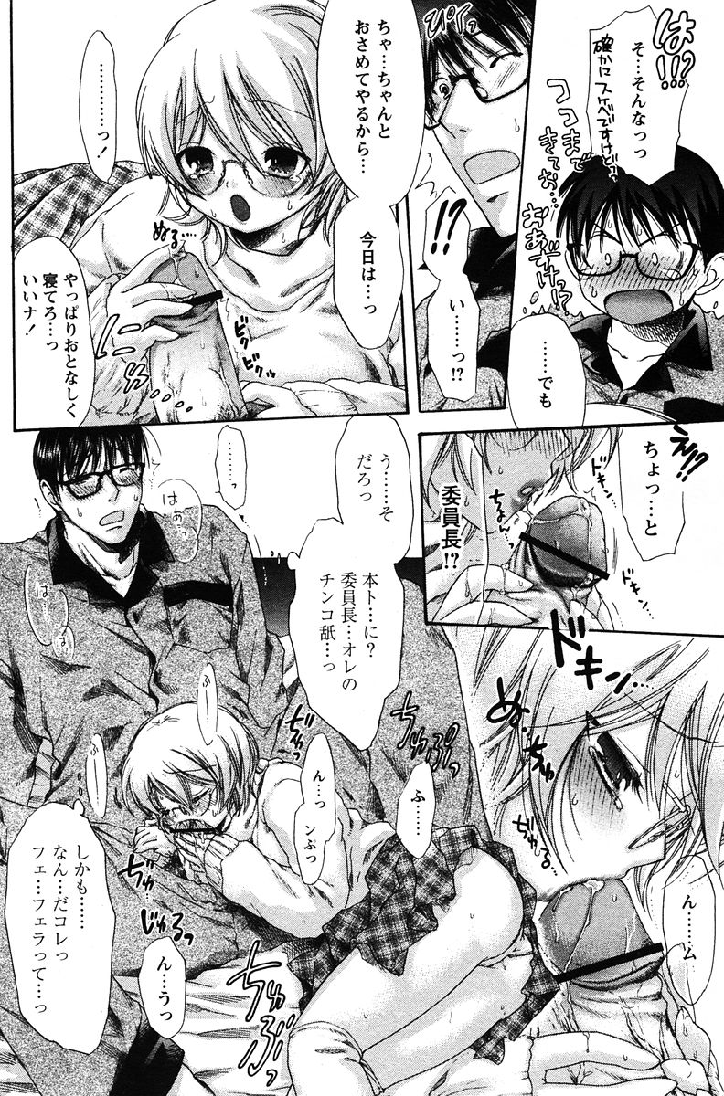 COMIC パピポ 2005年12月号