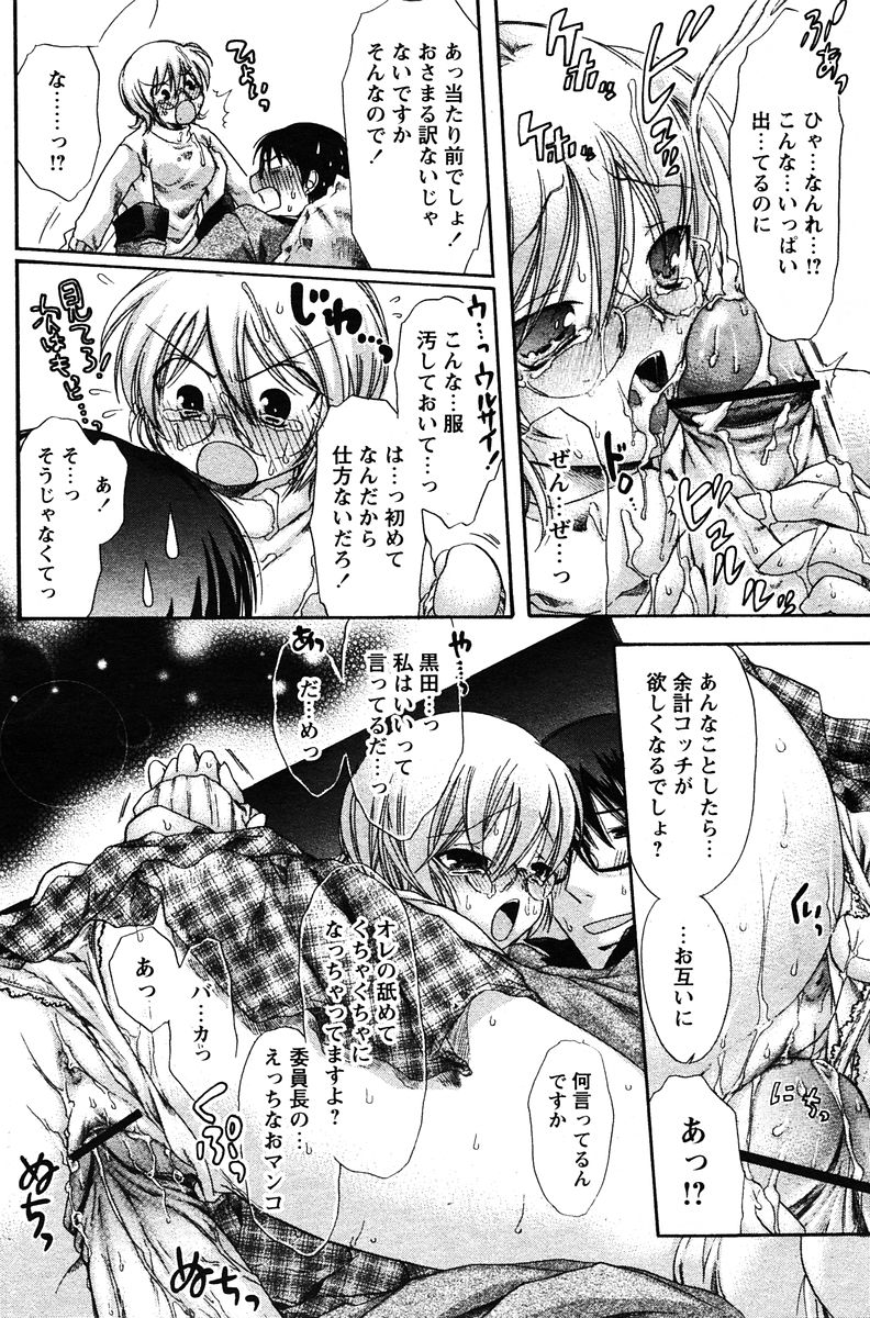 COMIC パピポ 2005年12月号