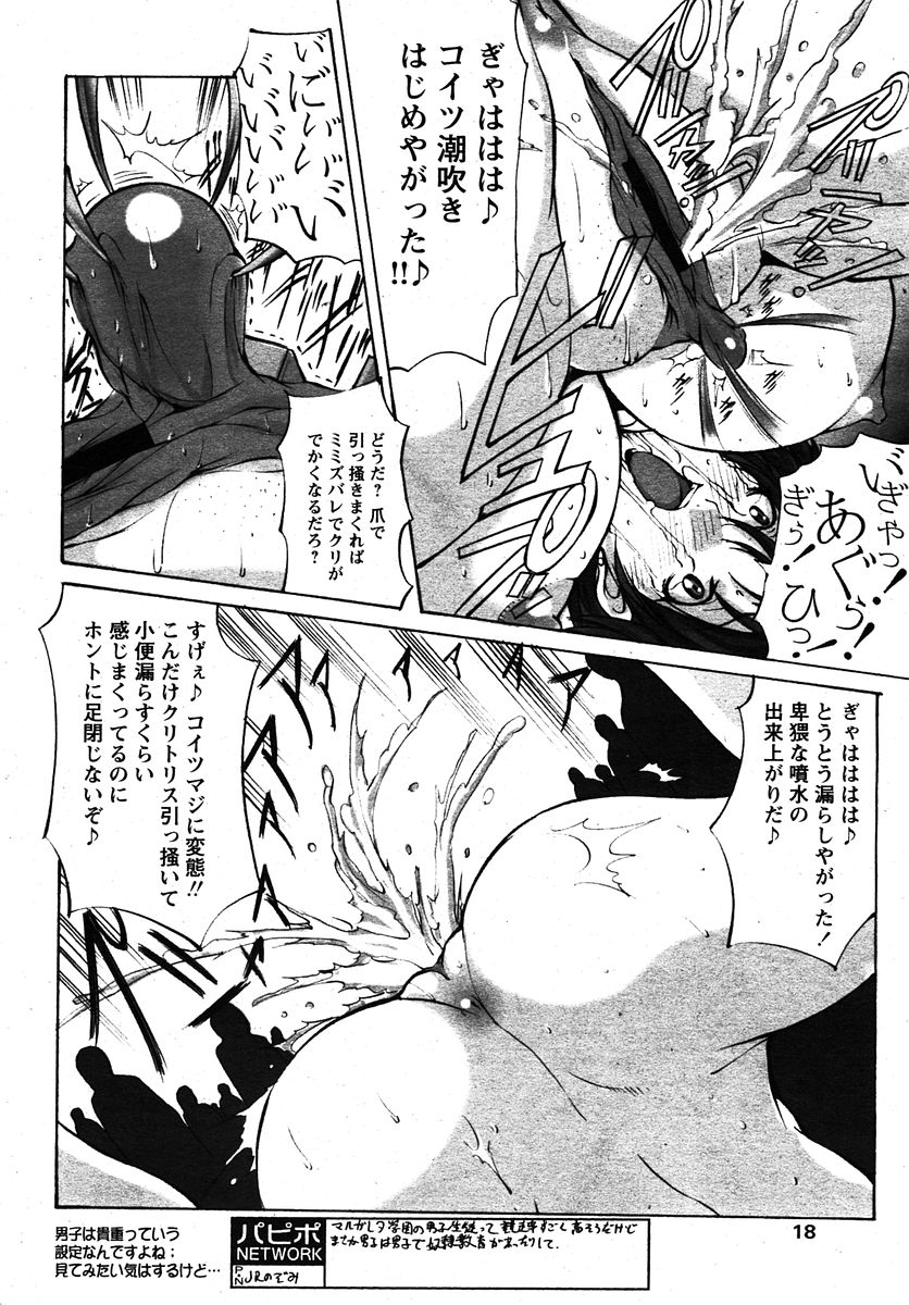 COMIC パピポ 2005年12月号