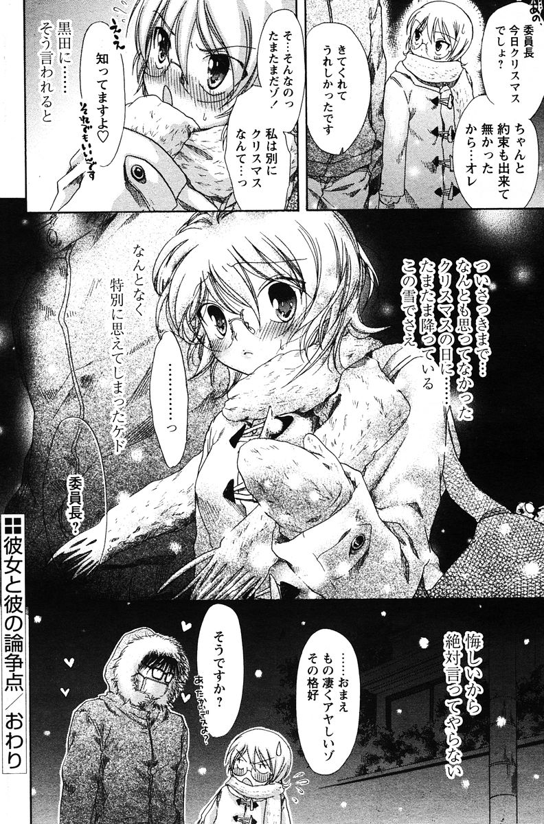 COMIC パピポ 2005年12月号