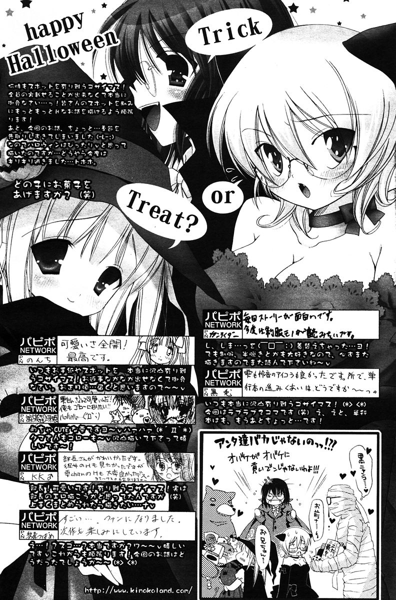 COMIC パピポ 2005年12月号