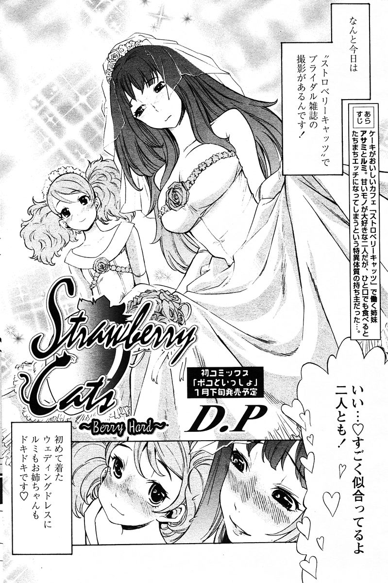 COMIC パピポ 2005年12月号