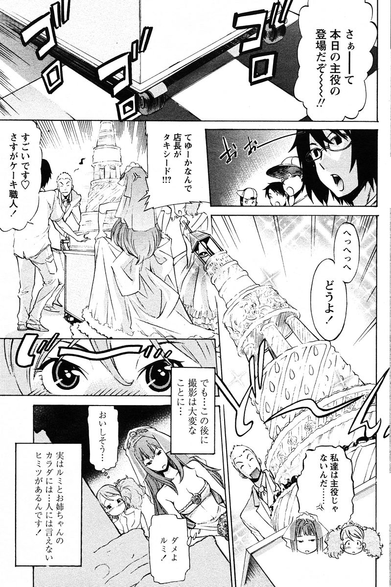 COMIC パピポ 2005年12月号