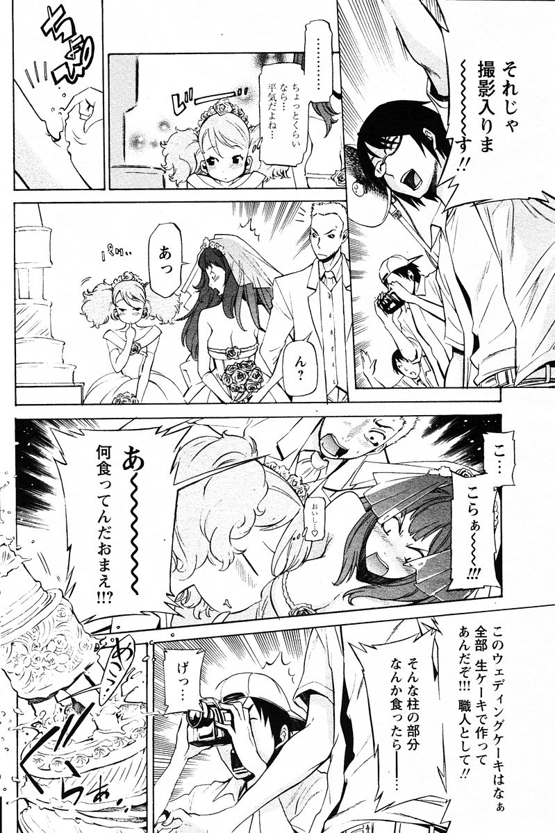 COMIC パピポ 2005年12月号