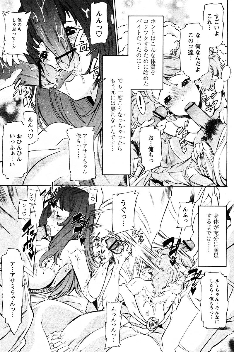 COMIC パピポ 2005年12月号