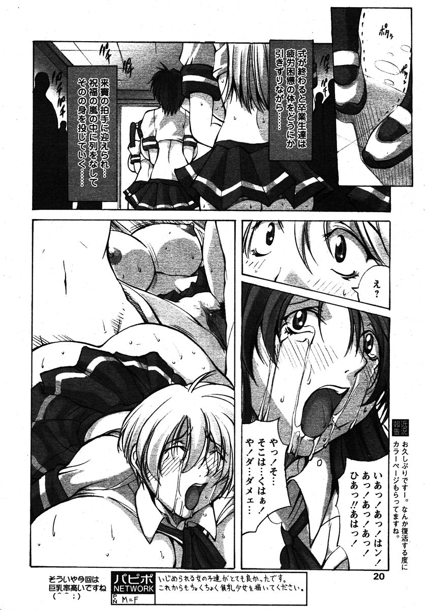 COMIC パピポ 2005年12月号