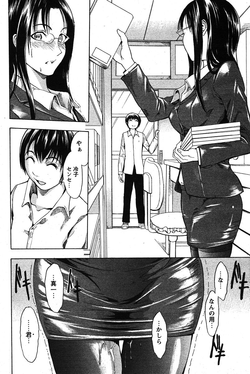 COMIC パピポ 2005年12月号