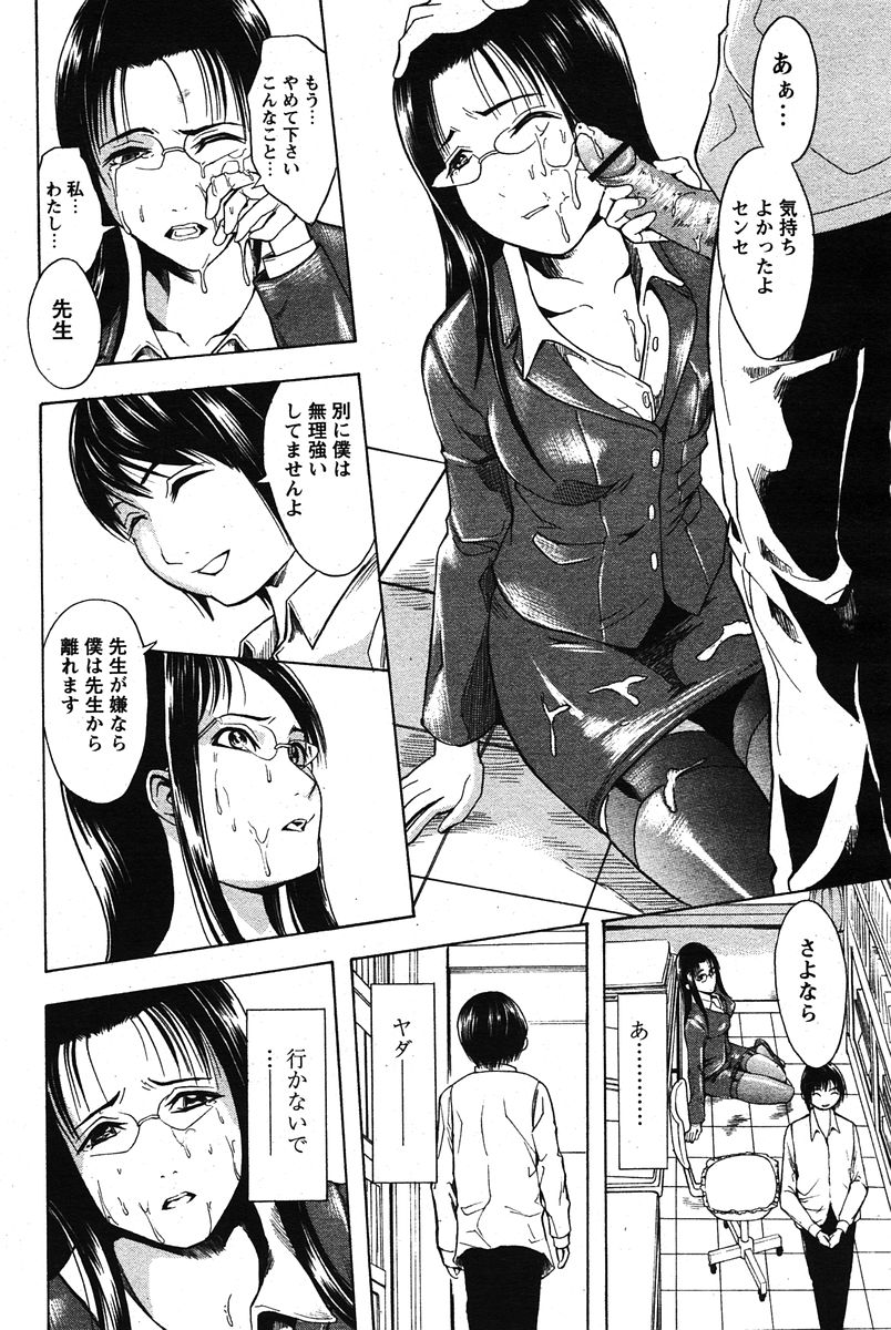 COMIC パピポ 2005年12月号