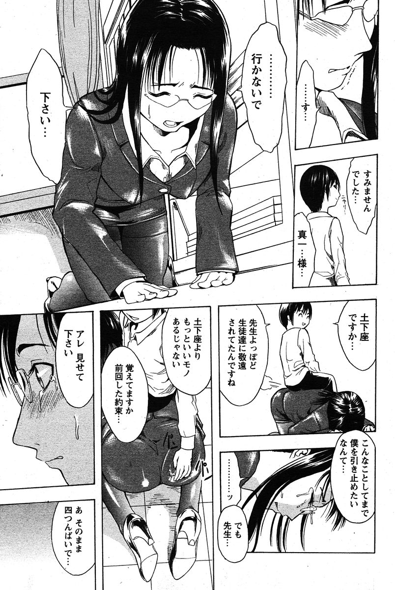 COMIC パピポ 2005年12月号