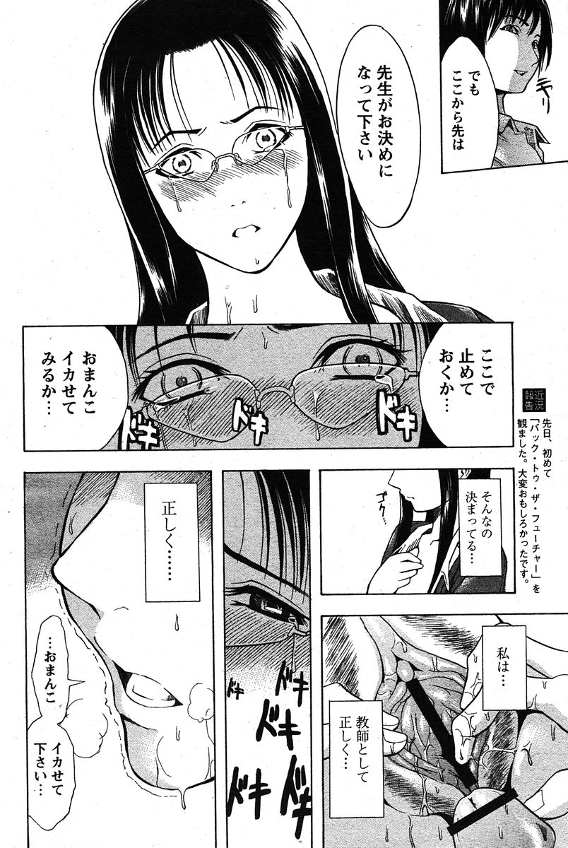 COMIC パピポ 2005年12月号