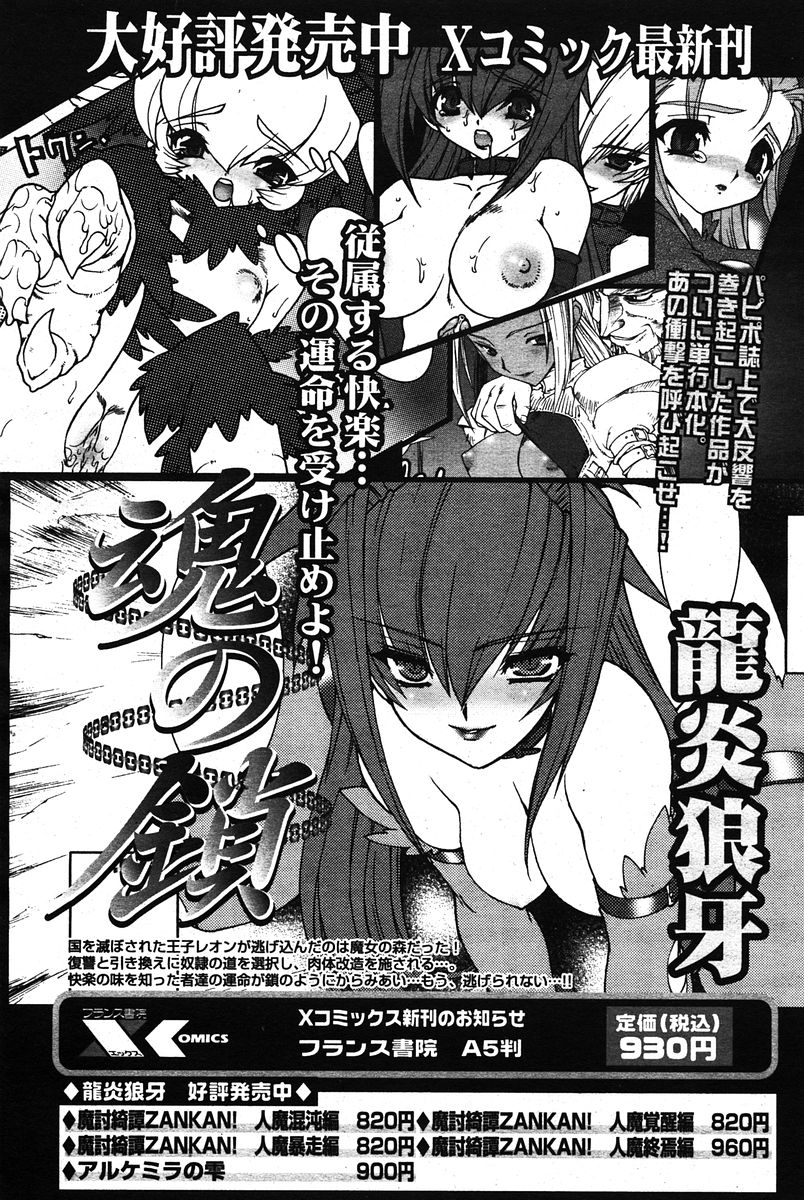 COMIC パピポ 2005年12月号