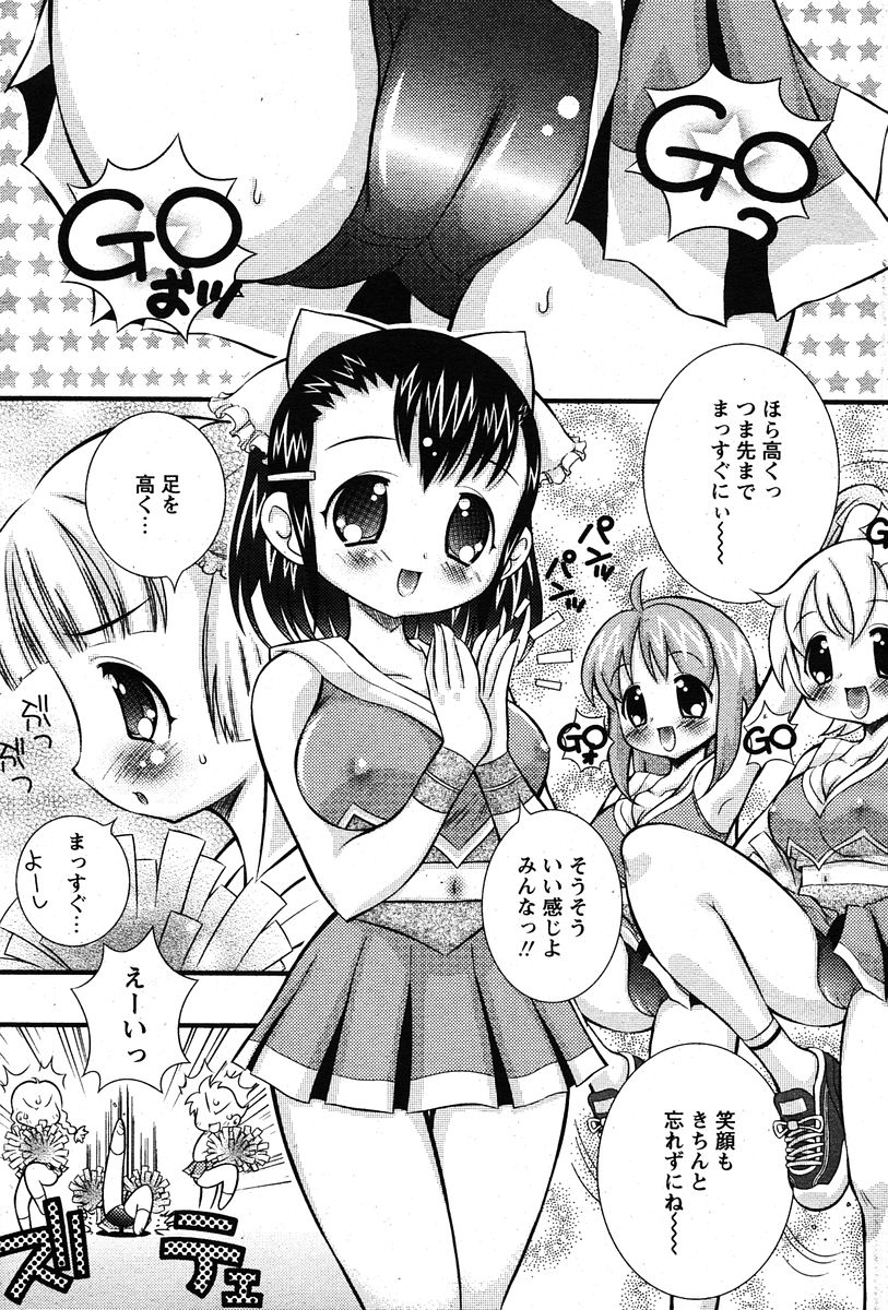 COMIC パピポ 2005年12月号