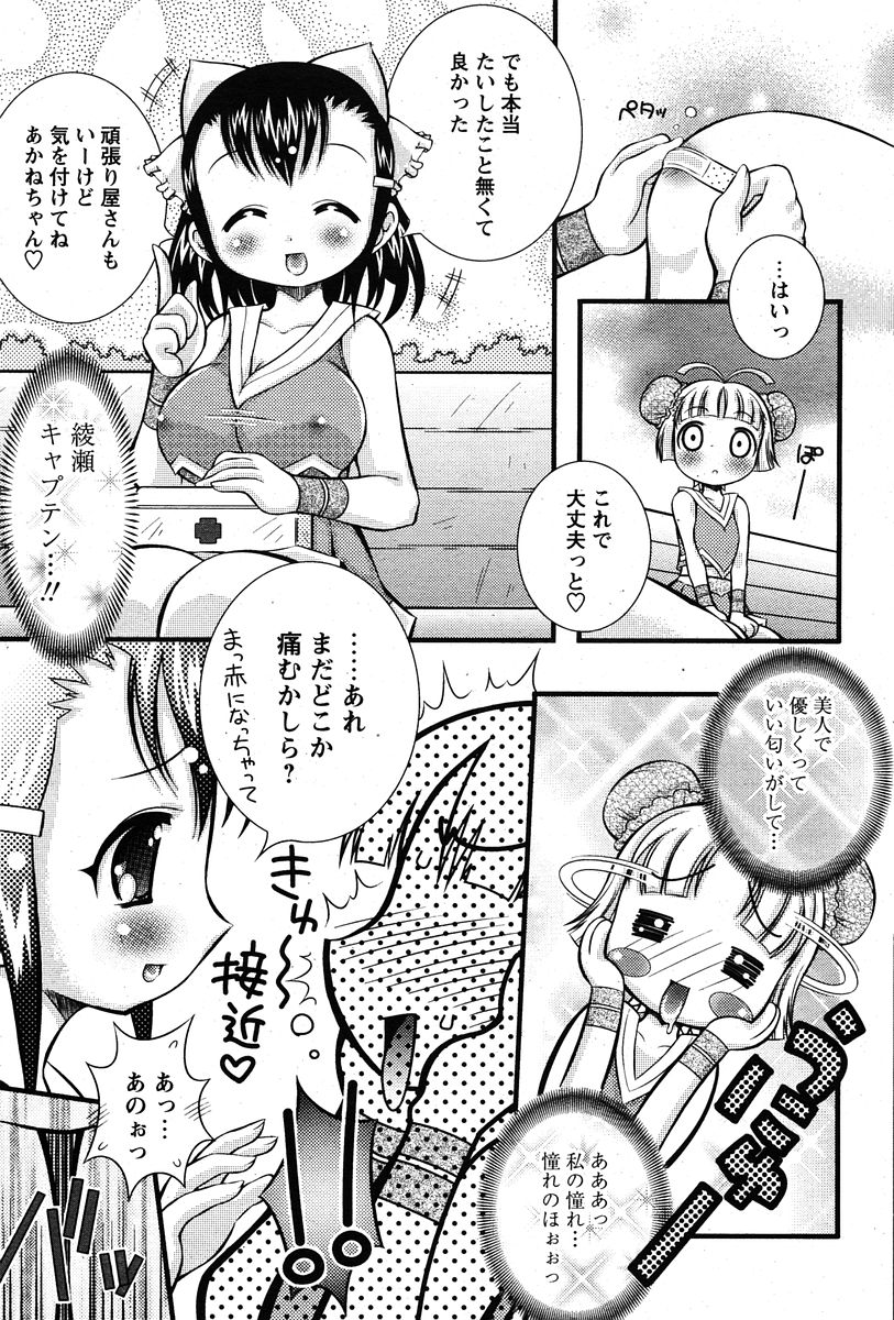 COMIC パピポ 2005年12月号