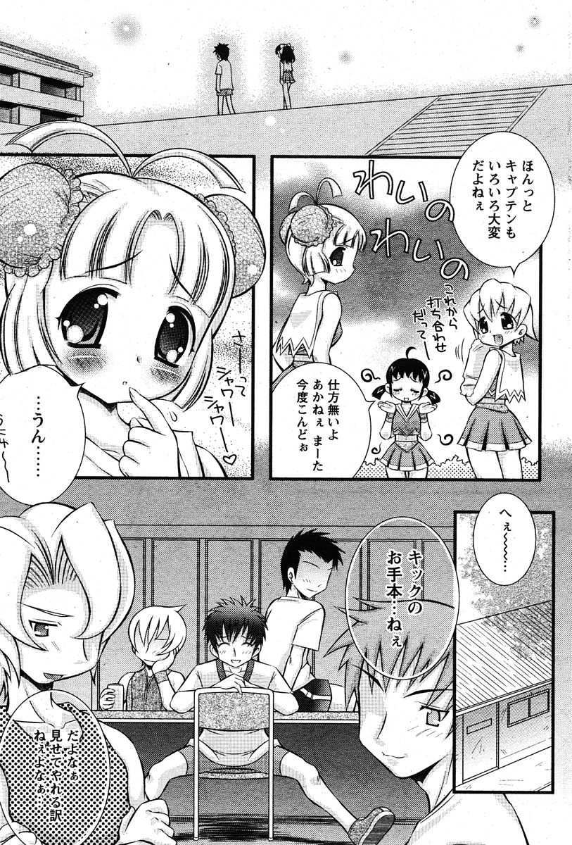 COMIC パピポ 2005年12月号