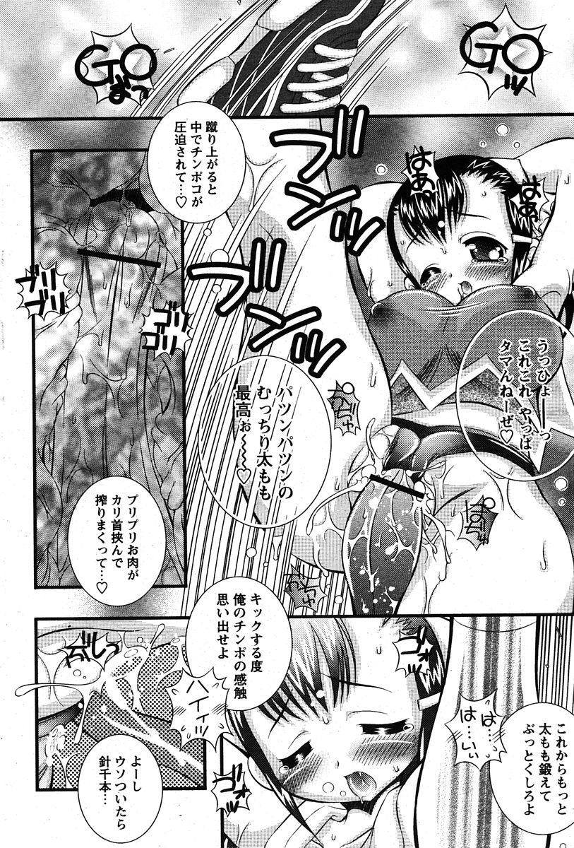 COMIC パピポ 2005年12月号