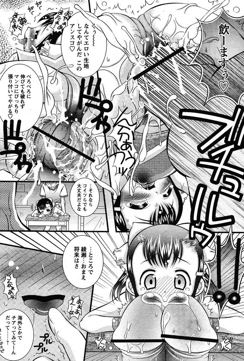 COMIC パピポ 2005年12月号