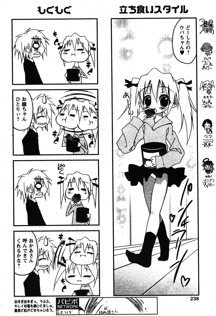 COMIC パピポ 2005年12月号