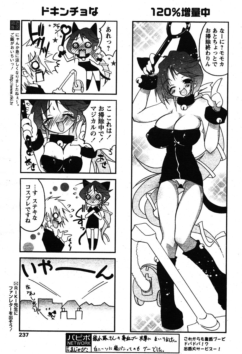 COMIC パピポ 2005年12月号