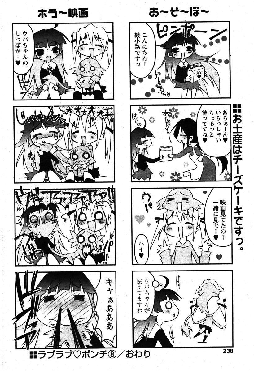 COMIC パピポ 2005年12月号