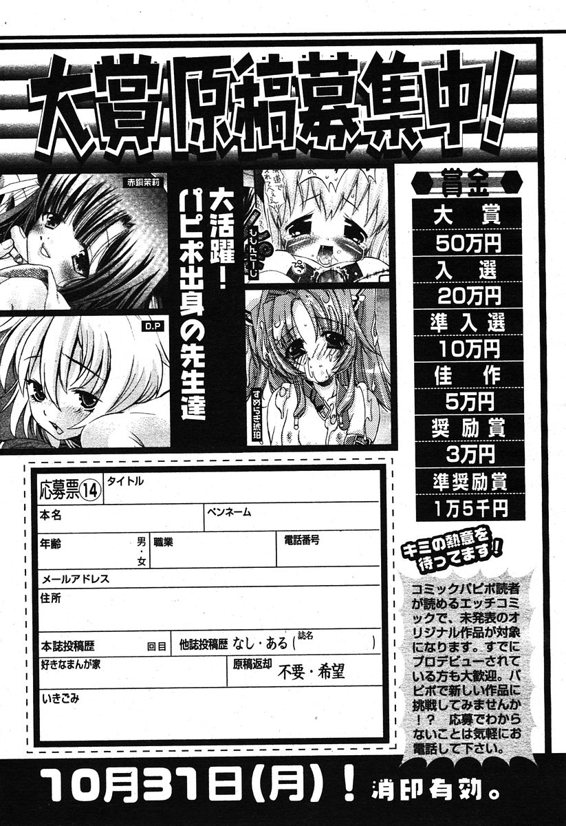 COMIC パピポ 2005年12月号