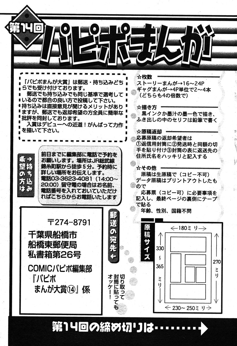 COMIC パピポ 2005年12月号