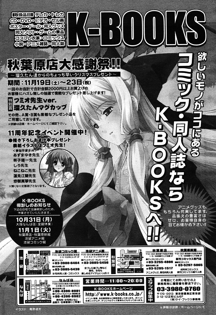 COMIC パピポ 2005年12月号