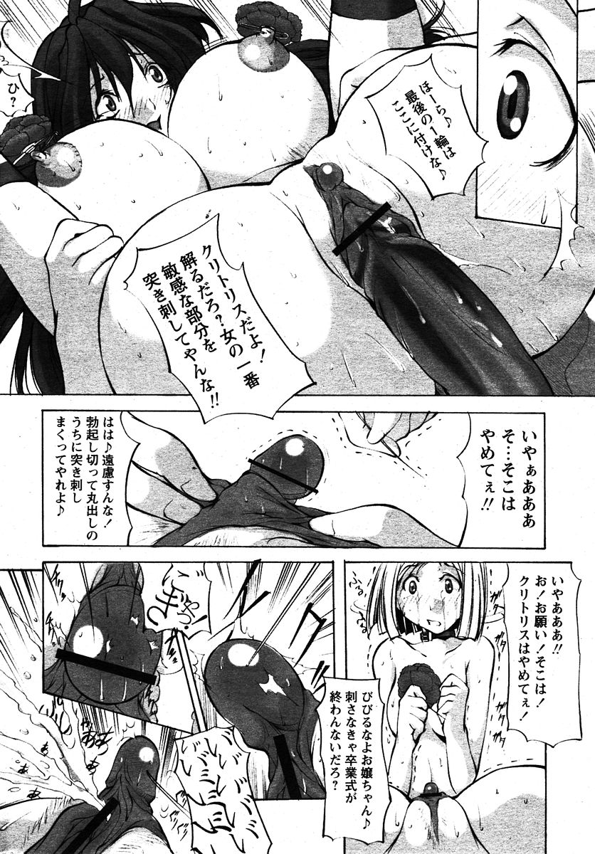 COMIC パピポ 2005年12月号