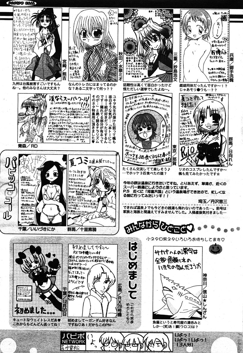 COMIC パピポ 2005年12月号