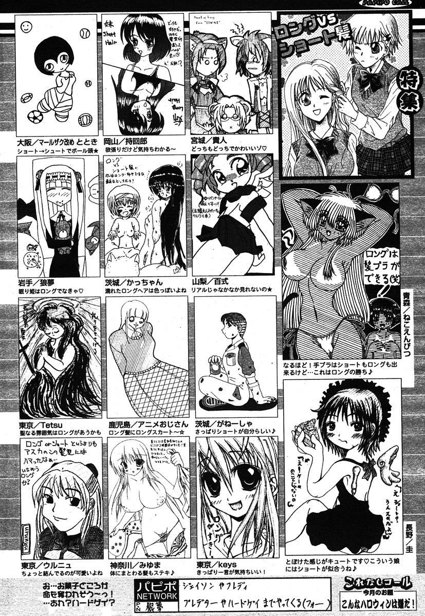 COMIC パピポ 2005年12月号