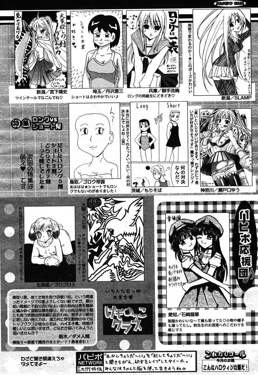 COMIC パピポ 2005年12月号