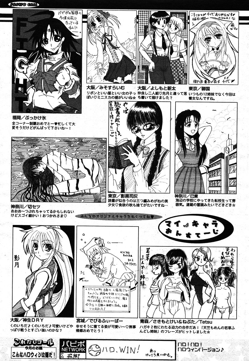 COMIC パピポ 2005年12月号
