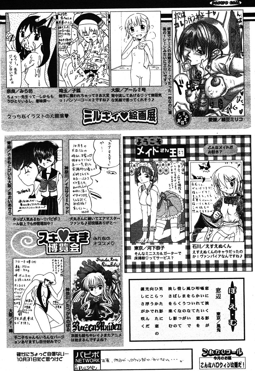 COMIC パピポ 2005年12月号
