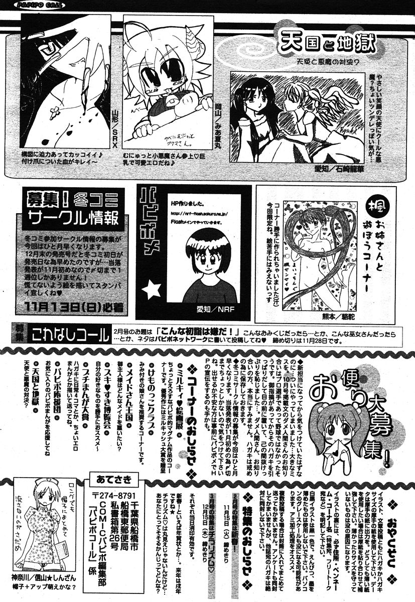 COMIC パピポ 2005年12月号