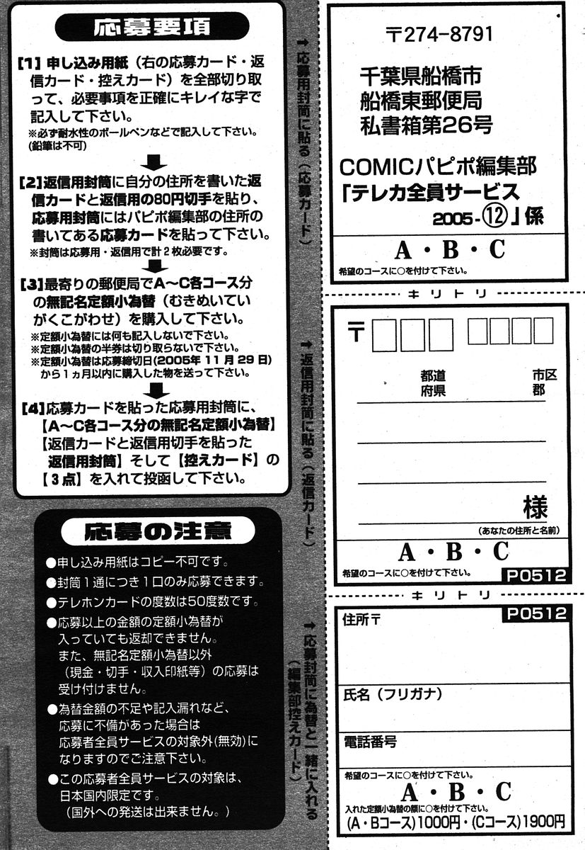 COMIC パピポ 2005年12月号