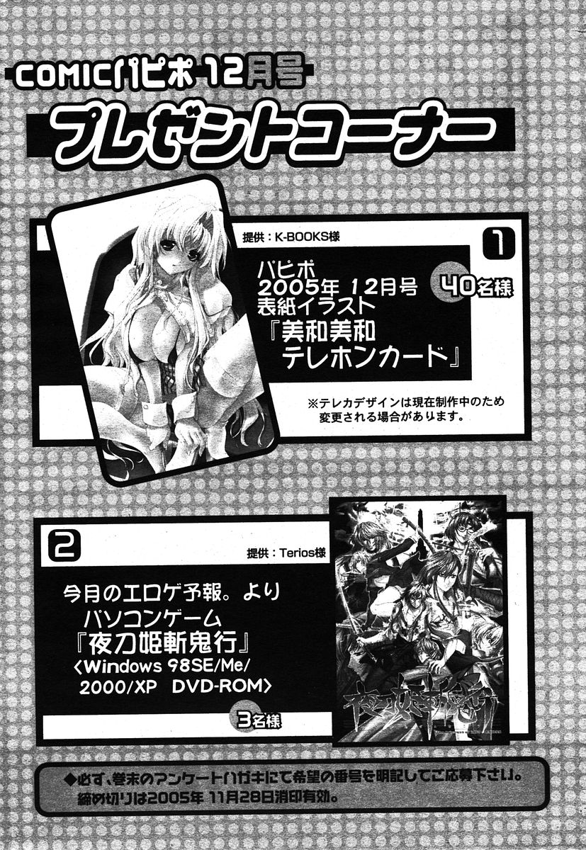 COMIC パピポ 2005年12月号