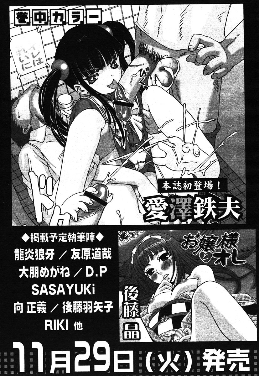 COMIC パピポ 2005年12月号