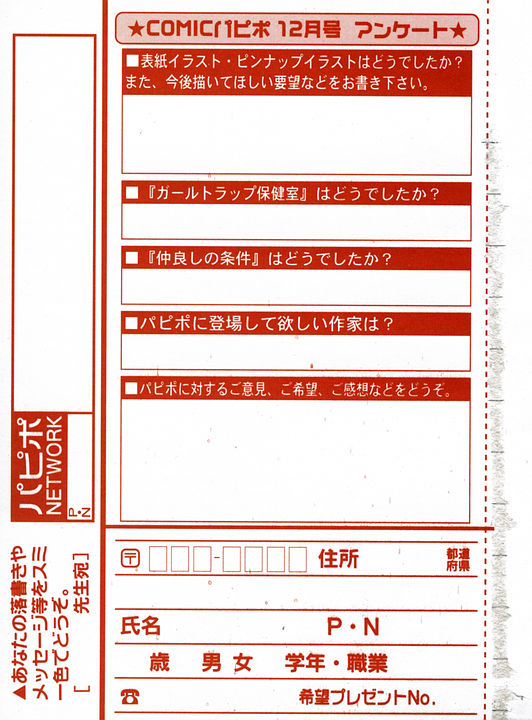 COMIC パピポ 2005年12月号