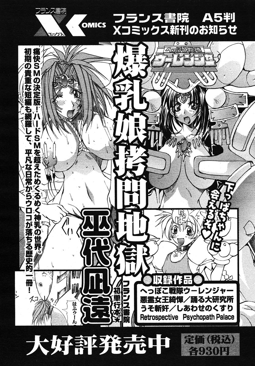 COMIC パピポ 2005年12月号