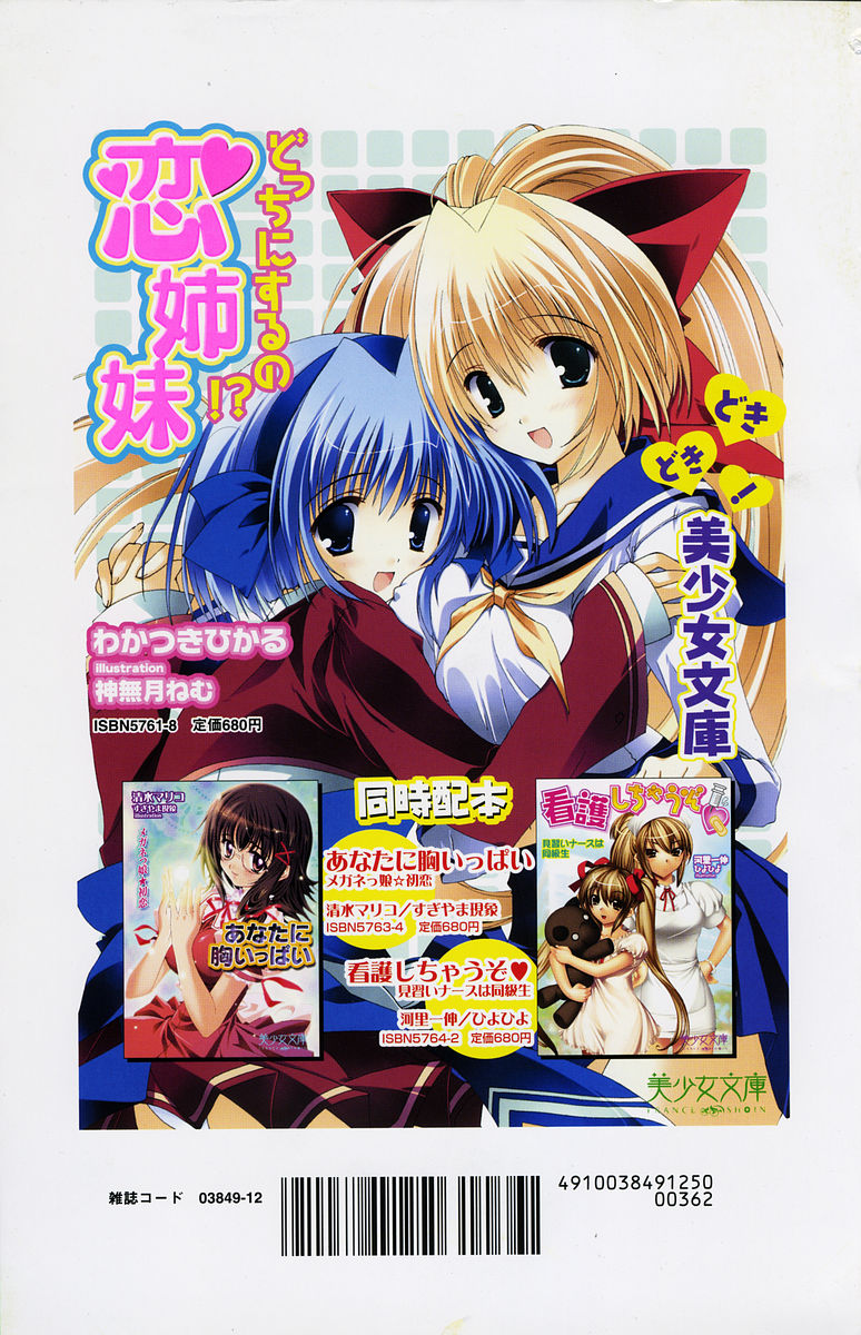 COMIC パピポ 2005年12月号