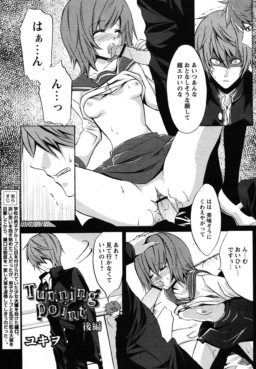 COMIC パピポ 2005年12月号